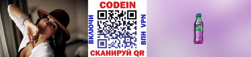 Кодеин напиток Lean (лин) где можно купить Калязин